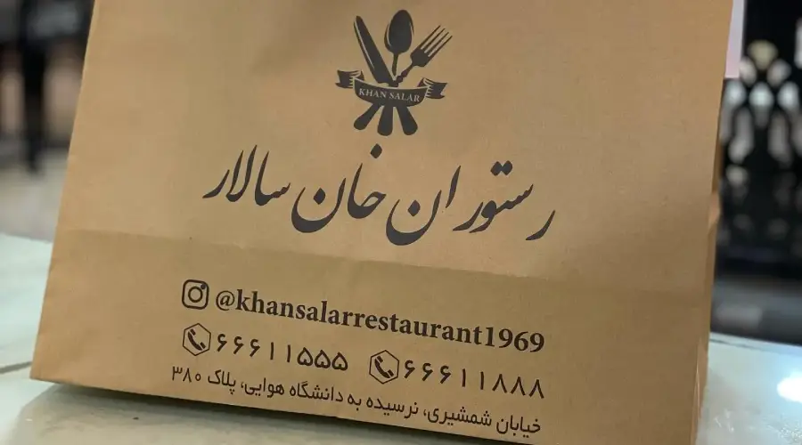 رستوران خان سالار
