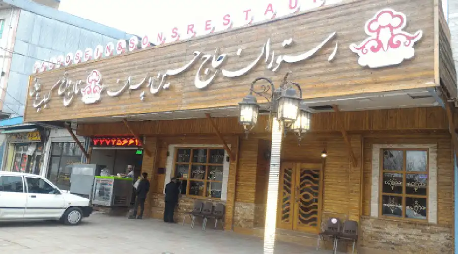 رستوران حاج حسین و پسران