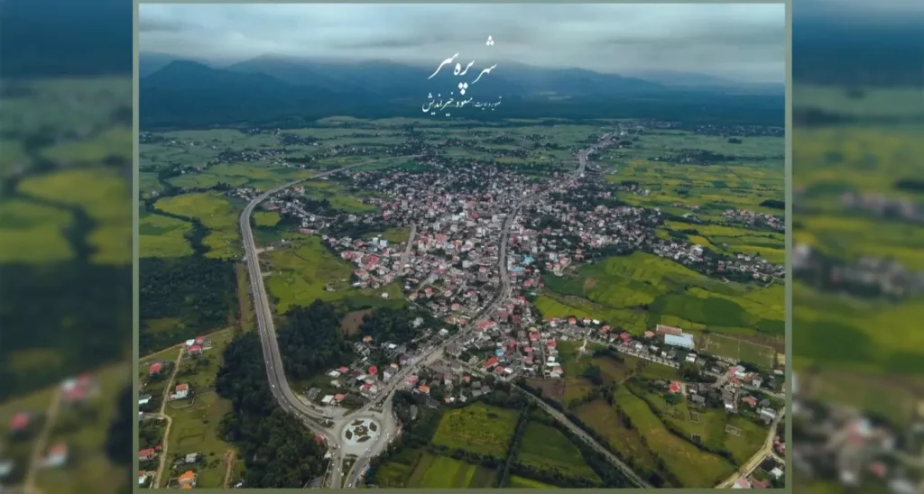 شهر پره سر کجاست