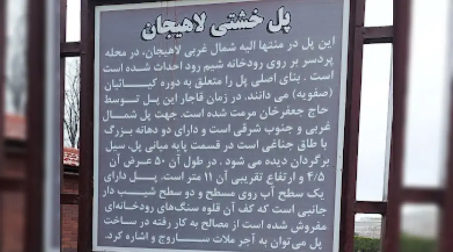 اطلاعات پل خشتی لاهیجان