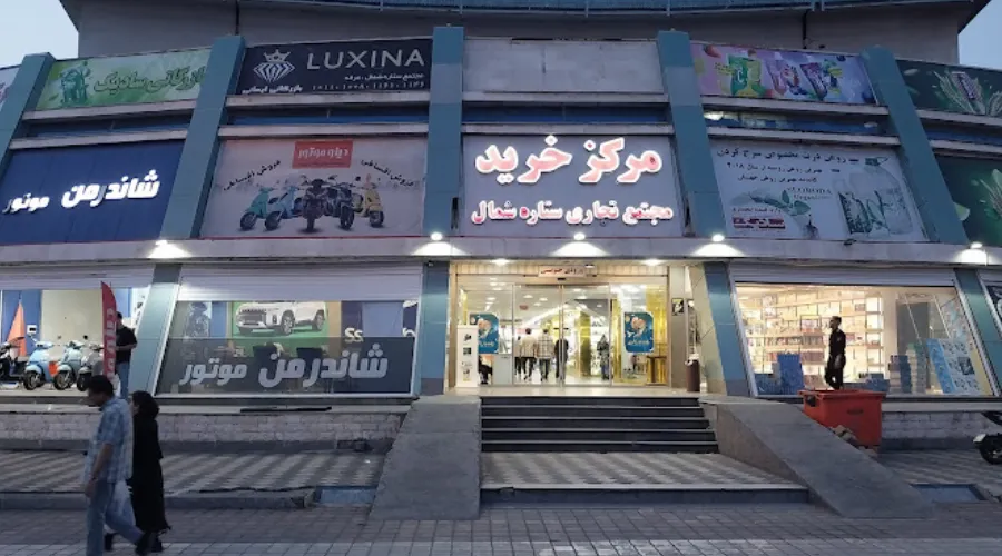 مرکز خرید ستاره شمال در انزلی 