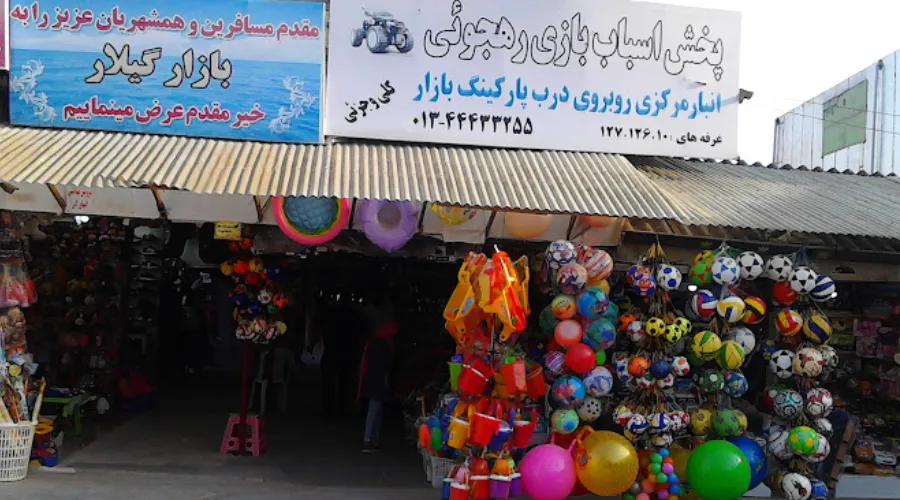 بازار گیلار انزلی