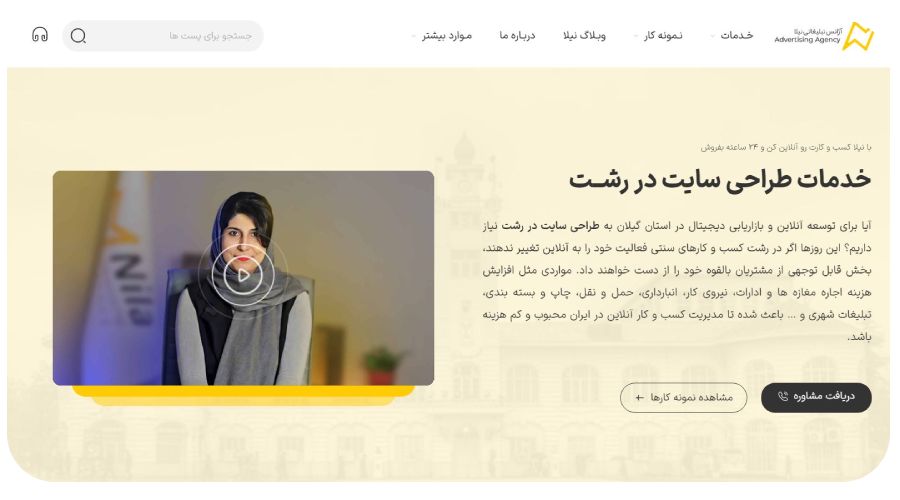 شرکت طراحی سایت در رشت نیلا