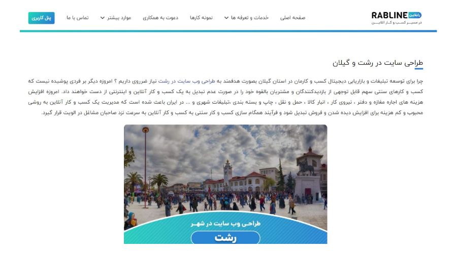 لندینگ طراحی سایت در رشت شرکت رابلاین
