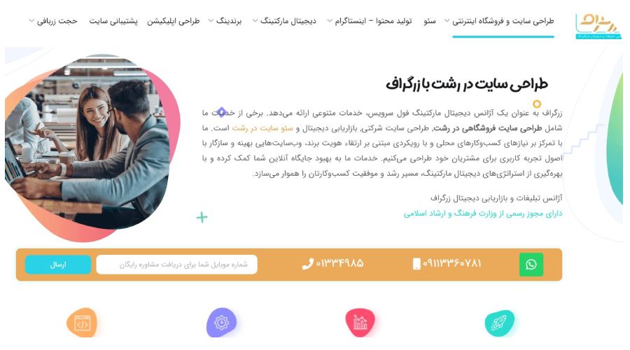 لندینگ طراحی سایت در رشت شرکت رزگراف