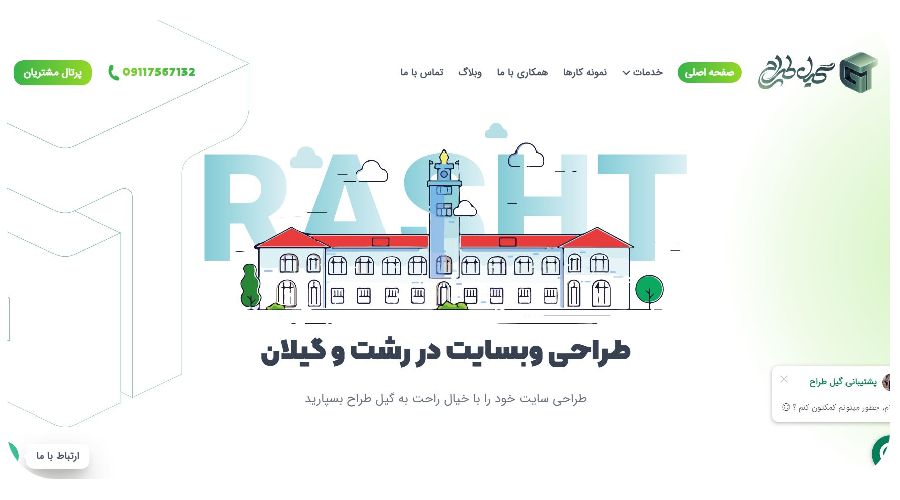 شرکت طراحی سایت در رشت گیل طراح