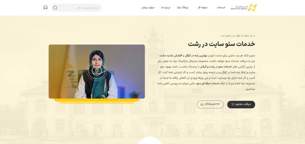 صفحه لندینگ خدمات سئو نیلا