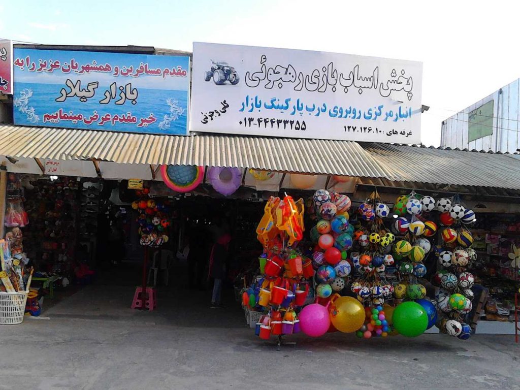 بازار بزرگ گیلار 