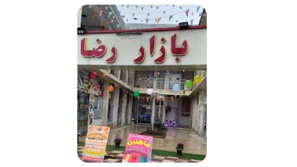 بازار رضای فومن